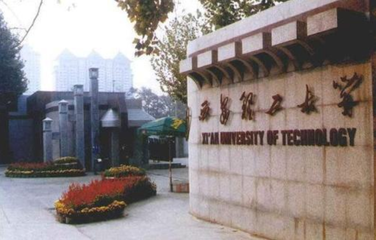 西安理工大学.png