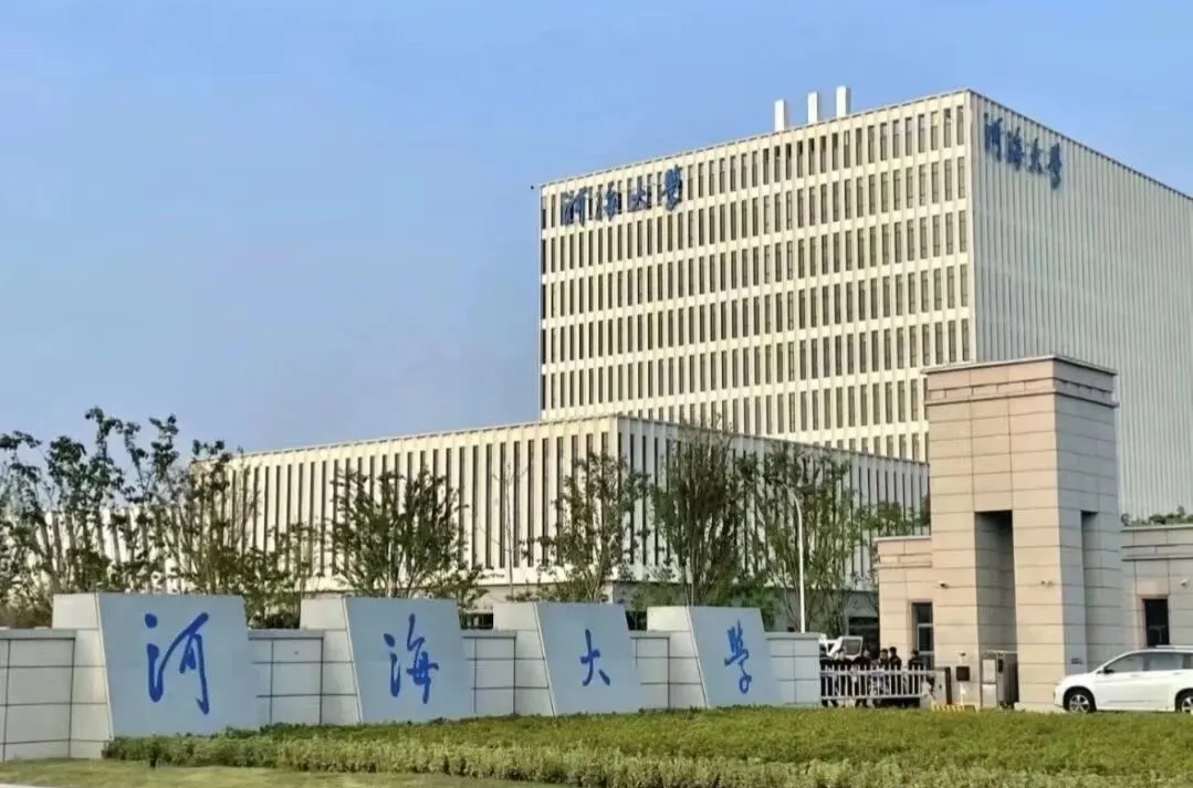 河海大学.png