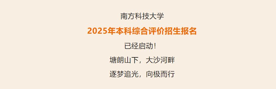 南方科技大学2025综合评价.png